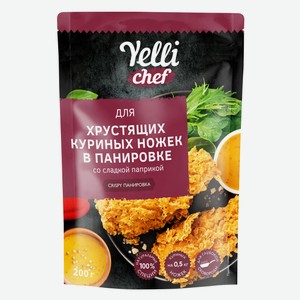 Панировка для хрустящих куриных ножек Yelli Chef Crispy, 200г Россия