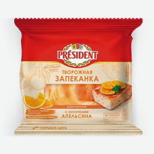 Запеканка President творожная с кусочками апельсина 5.5%, 150г Россия