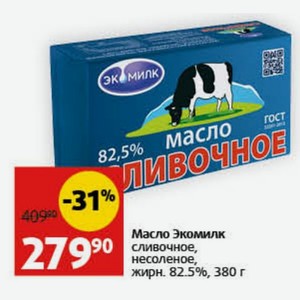 Масло Экомилк сливочное, несоленое, жирн. 82.5%, 380 г