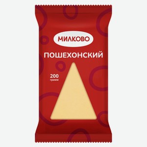 Сыр полутвердый Пошехонский «Милково» 45% БЗМЖ, 200 г