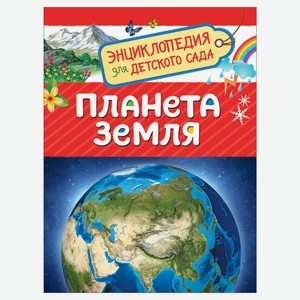 Энциклопедия для детского сада, Клюшник Л. В.