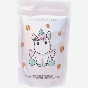 Скраб Unicorns Approve Morning coffee тонизирующий кофейный для тела 200г