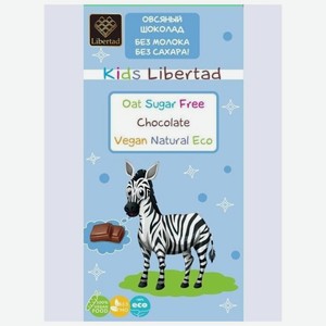 Шоколад Kids Libertad овсяный без сахара, 65 г