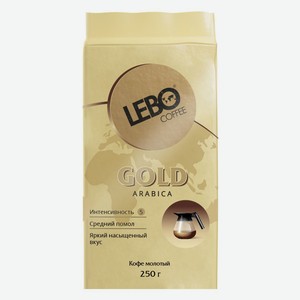 Кофе молотый Lebo Gold, 250 г