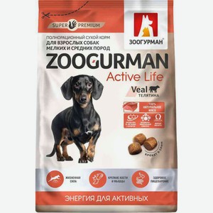 Сухой корм для взрослых собак мелких и средних пород Зоогурман Active Life телятина, 1,2 кг