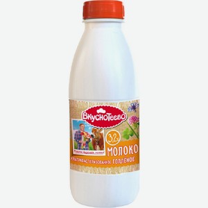 Молоко топлёное ультрапастеризованное Вкуснотеево 3,2%, 900 г