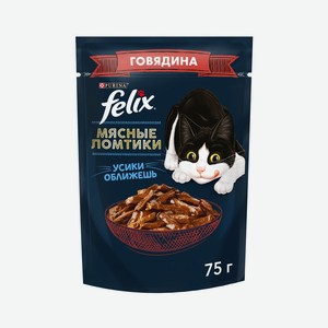 Корм влажный Felix Мясные ломтики для взрослых кошек с говядиной в соусе, 75г Россия