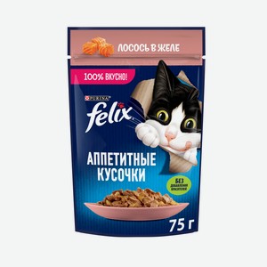 Корм влажный Felix Аппетитные кусочки для взрослых кошек с лососем в желе, 75г Россия