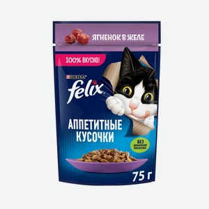 Корм влажный Felix Аппетитные кусочки для взрослых кошек с ягненком в желе, 75г Россия