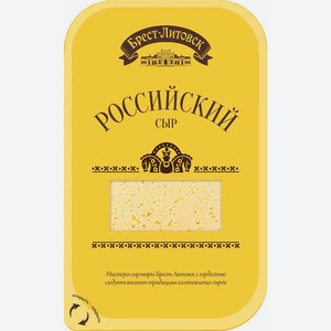 Сыр полутвердый Брест-Литовск Российский нарезка 50% 150 г