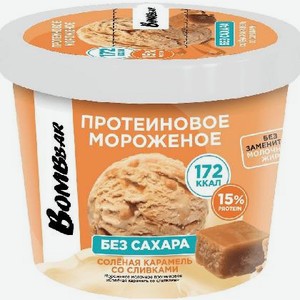 Мороженое Протеиновое Соленая карамель Бомбар 150г