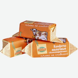 Конфеты молочные Глобус Александровские Люкс на сливках, 1 кг