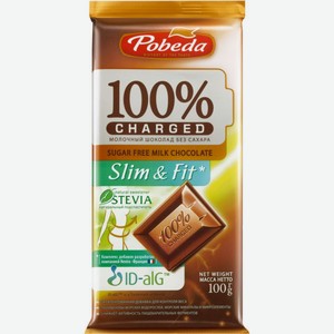 Шоколад молочный Победа Charged Slim&Fit без добавления сахара, 100 г