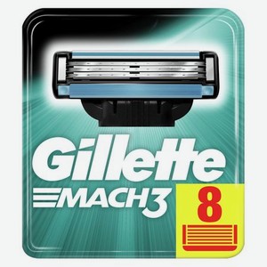 Сменные кассеты для станка Gillette Mach3 8 шт.