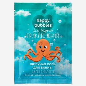 Соль для ванны Happy bubbles для морских приключений 100г