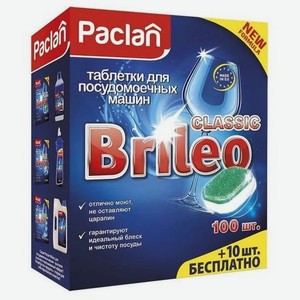 Таблетки для посудомоечной машины Paclan brileo classic 110 шт