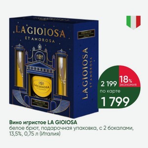 Вино игристое LA GIOIOSA белое брют, подарочная упаковка, с 2 бокалами, 13,5%, 0,75 л (Италия)