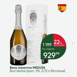 Вино игристое MEDUSA Brut белое брют, 11%, 0,75 л (Испания)