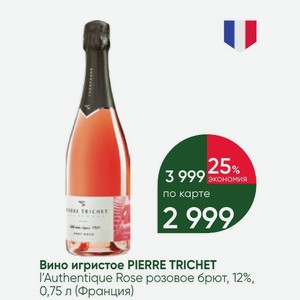 Вино игристое PIERRE TRICHET I Authentique Rose розовое брют, 12%, 0,75 л (Франция)