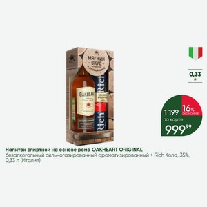 Напиток спиртной на основе рома OAKHEART ORIGINAL безалкогольный сильногазированный ароматизированный + Rich Кола, 35%, 0,33 л (Италия)