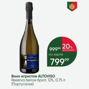 Вино игристое ALTOVISO Reserva белое брют, 12%, 0,75 л (Португалия)