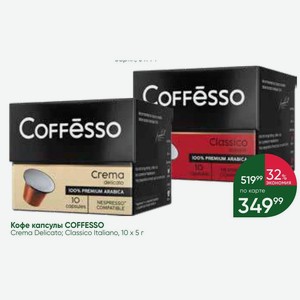 Кофе капсулы COFFESSO Crema Delicato; Classico Italiano, 10 x 5г