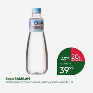 Вода BASHLAM питьевая артезианская негазированная, 0,5 л