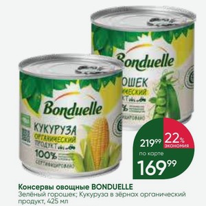 Консервы овощные BONDUELLE Зелёный горошек; Кукуруза в зёрнах органический продукт, 425 мл