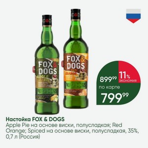 Настойка FOX & DOGS Apple Pie на основе виски, полусладкая; Red Orange; Spiced на основе виски, полусладкая, 35%, 0,7 л (Россия)