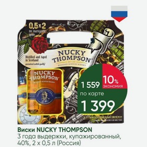 Виски NUCKY THOMPSON 3 года выдержки, купажированный, 40%, 2 0,5 л (Россия)