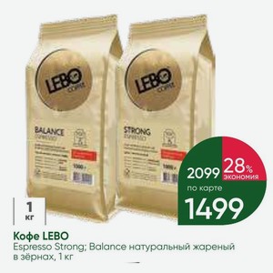 Кофе LEBO Espresso Strong; Balance натуральный жареный в зёрнах, 1 кг