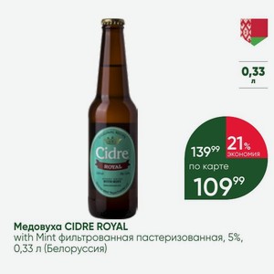 Медовуха CIDRE ROYAL with Mint фильтрованная пастеризованная, 5%, 0,33 л (Белоруссия)