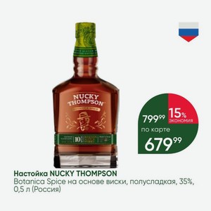 Настойка NUCKY THOMPSON Botanica Spice на основе виски, полусладкая, 35%, 0,5 л (Россия)