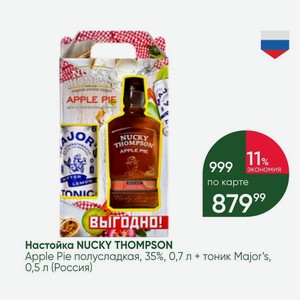 Настойка NUCKY THOMPSON Apple Pie полусладкая, 35%, 0,7 л + тоник Major s, 0,5 л (Россия)