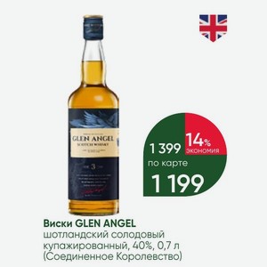 Виски GLEN ANGEL шотландский солодовый купажированный, 40%, 0,7 л (Соединенное Королевство)