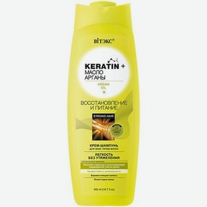 Крем - шампунь для всех типов волос KERATIN + Масло арганы Восстановление и питание