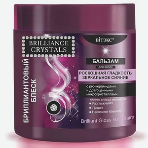 Бальзам для волос Brilliance Crystals Бриллиантовый блеск