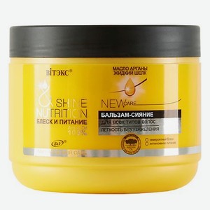 Бальзам - сияние для всех типов волос Блеск и Питание Масло арганы + жидкий шелк