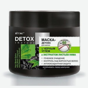 Маска-детокс для волос с чёрным углём и экстрактом листьев нима DETOX Therapy