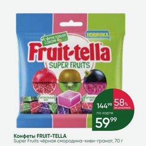 Конфеты FRUIT-TELLA Super Fruits чёрная смородина-киви-гранат, 70 г