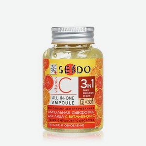 Ампульная сыворотка для лица Sendo 3 in 1 с витамином C 150мл