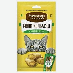 Лакомство для кошек Деревенские лакомства мини-колбаски с пюре из желтка 4шт*10г