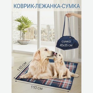 Лежанка для собак Чудо-чадо Большой складной коврик 110х110 см клетка синяя