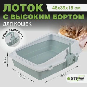 Туалет-лоток для кошек Stefan с высоким бортом и совком средний 48х39х18см голубой