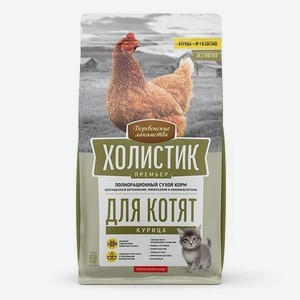 Корм для котят Деревенские лакомства 0.4кг Холистик премьер курица