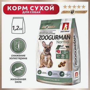 Корм для собак Зоогурман 1.2кг Normal говядина