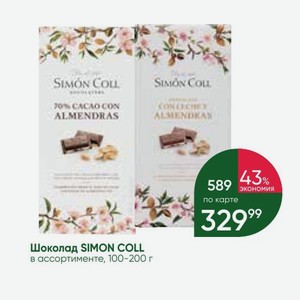 Шоколад SIMON COLL в ассортименте, 100-200 г