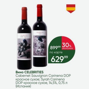 Вино CELEBRITIES Cabernet Sauvignon Carinena DOP красное сухое; Syrah Carinena DOP красное сухое, 14,5%, 0,75 л (Испания)