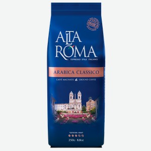 Кофе молотый Альта Рома арабика 100% классик Алмафуд м/у, 250 г