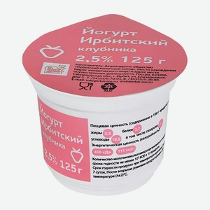 Йогурт  Ирбитский  Клубника  2,5 % Стакан 0,125